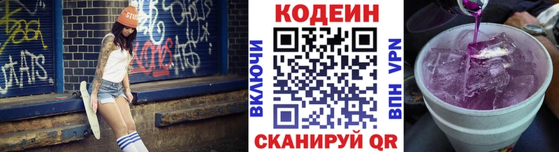 Кодеиновый сироп Lean Purple Drank Гаврилов Посад